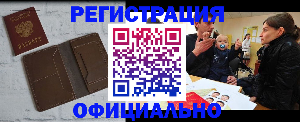 где прописаться в Кинеле